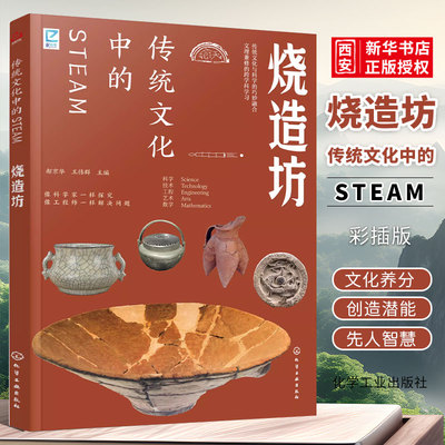 跨学科学习传统文化中的STEAM
