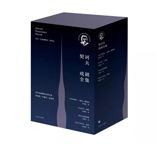 正版契诃夫戏剧全集 安东巴甫洛维奇契诃夫 上海译文出版社 伊凡诺夫海鸥 万尼亚舅舅 樱桃园 三姊妹