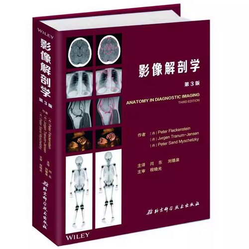 正版影像解剖学 第3版 北京科学技术出版社 影像解剖学图谱图解与诊断 人体断层影像解剖学 医学影像解剖学书籍