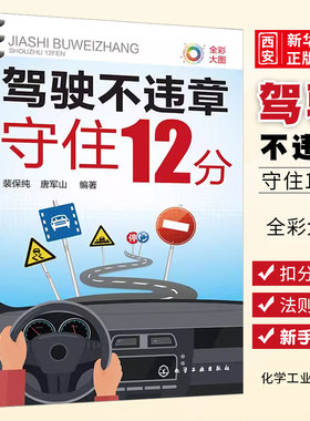 驾驶不违章守住12分裴保纯