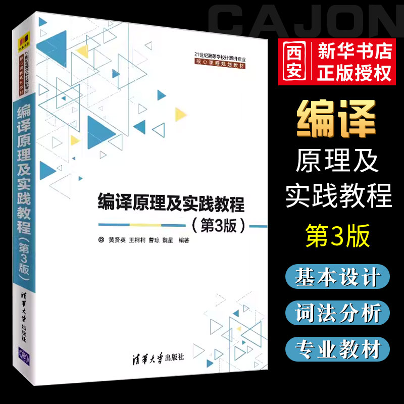 编译原理及实践清华大学出版社