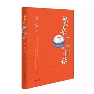 正版餐桌上的训诂 精 传统学问训诂解读中国烹饪饮食文化 中华书局出版社 烹饪原料调料方法炊食器具讲到文化传统教材教程书籍