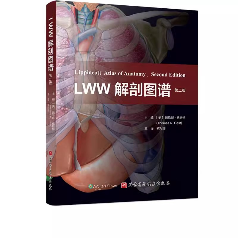 正版LWW解剖图谱 第2版 北京科学技术出版社 电脑绘图精细展现深浅层关系 并增加肌肉功能表书籍