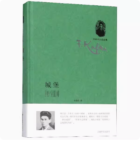 正版城堡 卡夫卡小说全集 卡夫卡 上海译文出版社 三部长篇小说中的最后一部 表现主义小说 德语文坛现代派文学的奠基人