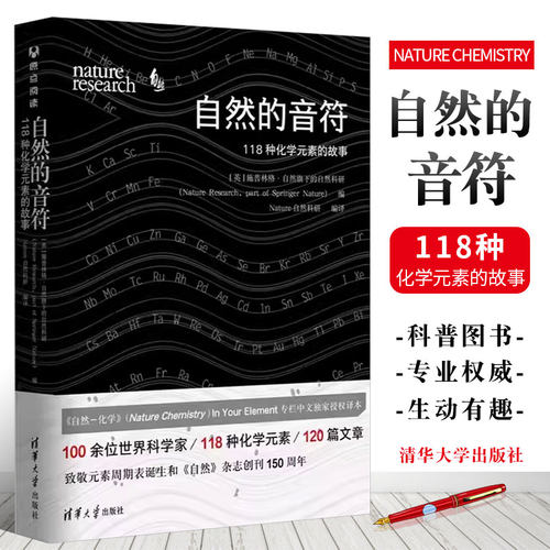自然的音符118种清华大学出版社
