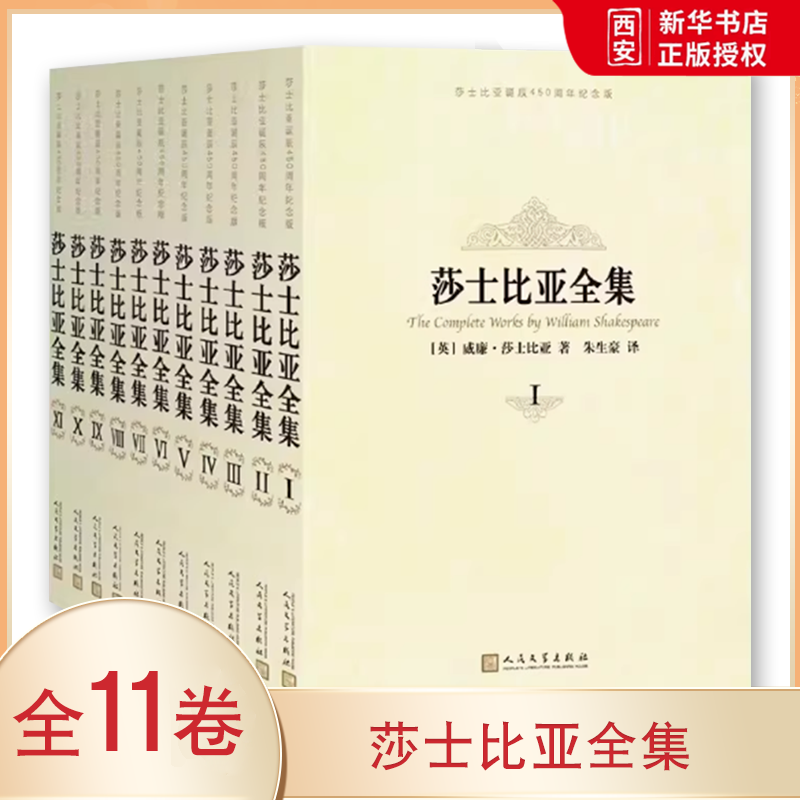 正版莎士比亚全集 全十一卷 莎士比亚 人民文学出版社 约翰吉尔伯特勋爵插图