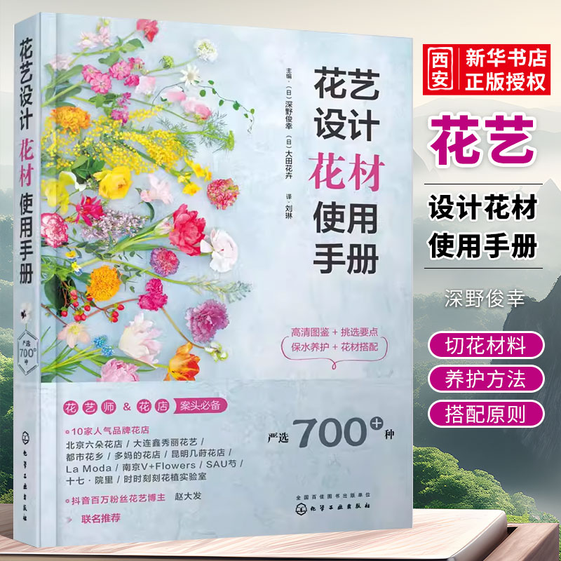 花艺设计花材使用手册化学