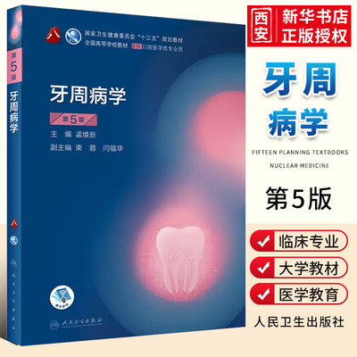 正版口腔十三五教材全套第