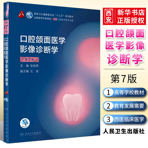 正版人卫口腔颌面医学影像