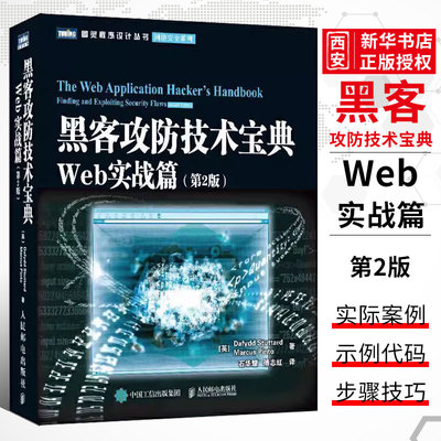 黑客攻防技术宝典人民邮电出版社