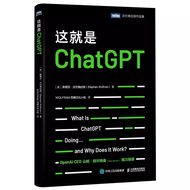 正版这就是ChatGPT人民邮电 chatgpt4教程书aigc人工智能算法神经网络深度学习aiopen深度机器学习gpt4.0计算机科普教材教程书籍