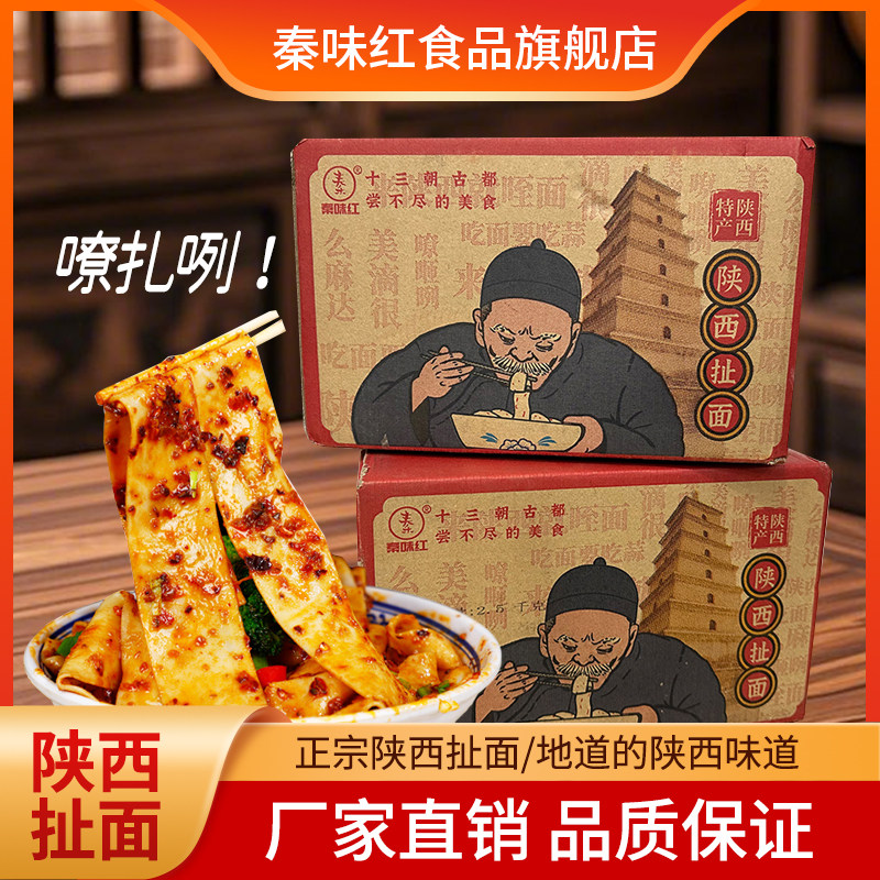 陕西裤带面速食方便劲道碳水营养一箱2500克
