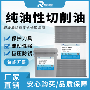 纯油性切削油通用 CNC自动车床不锈钢深孔钻专用金属加工切削油