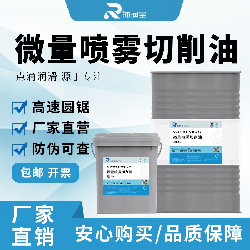微量喷雾式切削油MQL高速圆锯机切割铝合金冷却植物基微量润滑油图片