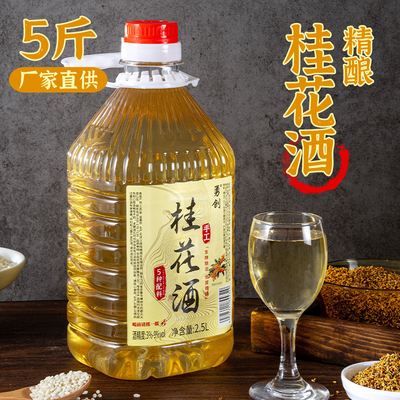 勇创桂花酒正宗江西农家自酿果酒糯米发酵原浆低度甜酒官方旗舰店图片