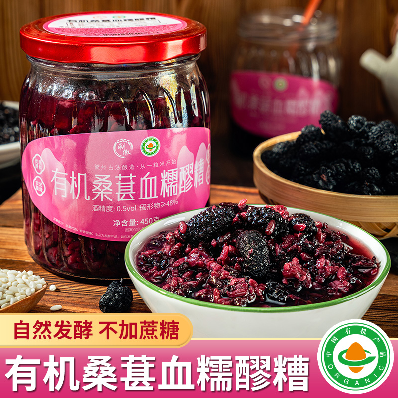 有机桑葚血糯米醪糟酒酿月子米酒零添加剂自然发酵甜酒官方旗舰店
