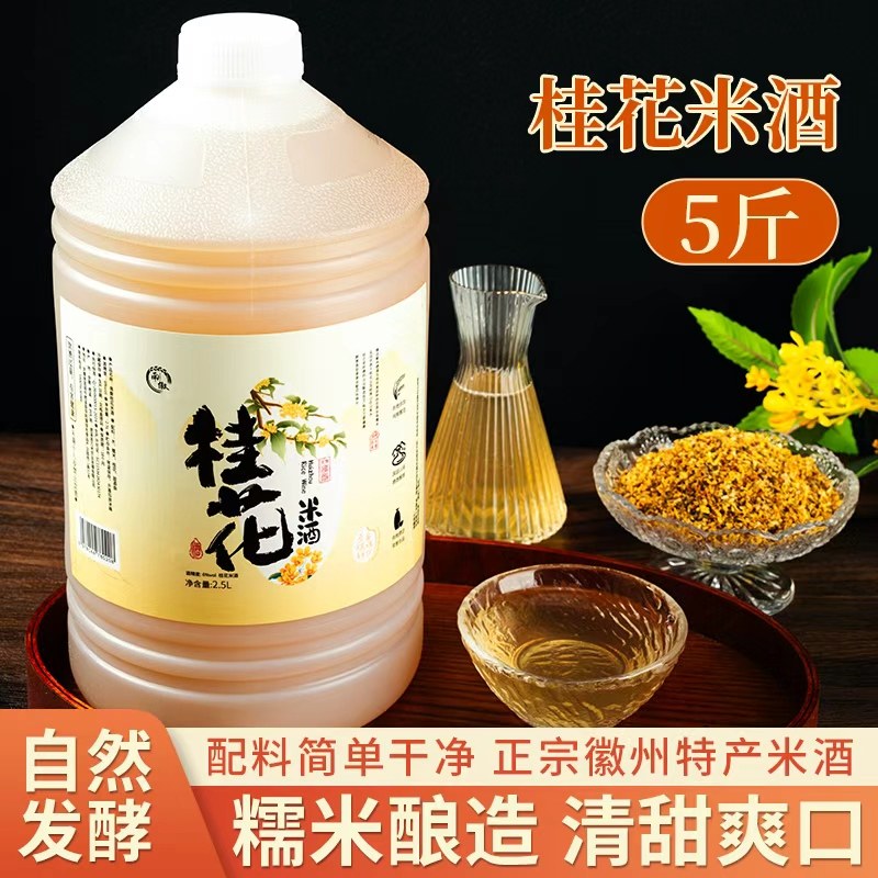 徽州桂花糯米酒正宗农家自酿果酒原浆低度甜酒醪糟汁官方旗舰店,酒类,米酒,淘宝优惠券,粉丝福利购,淘宝优惠卷