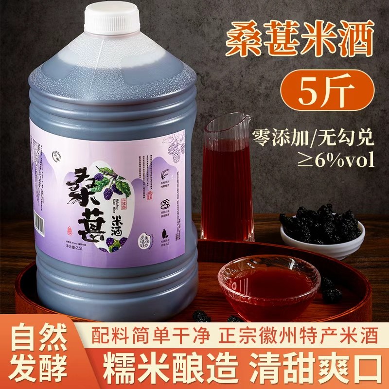 桑葚米酒徽州农家正宗自酿原浆糯米酒男士女士养生酒官方旗舰店,酒类,米酒,淘宝优惠券,粉丝福利购,淘宝优惠卷