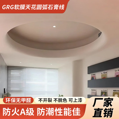 欧雅石膏弧形灯盘天花吊顶装饰