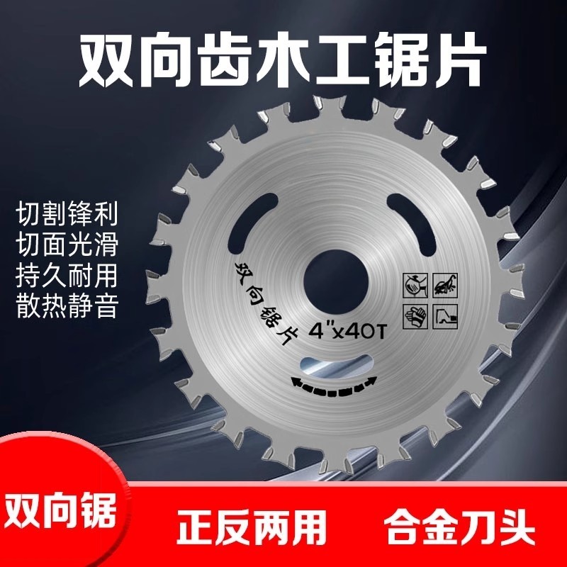双向齿木工锯片合金切割专用木锯片角磨机切割机磨片4寸双面木板