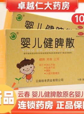 【云春】婴儿素0.5g*10袋/盒