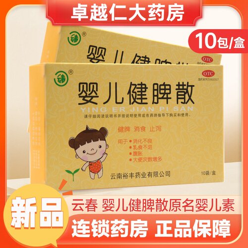 [云春]婴儿素0.5g*10袋/盒