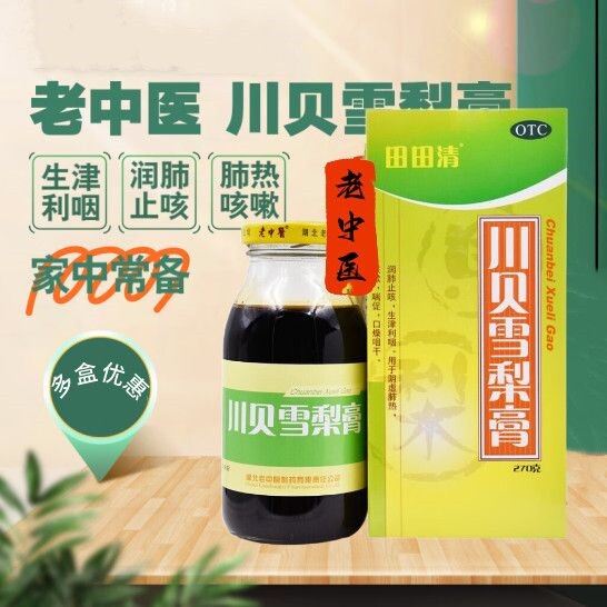 包邮】老中医田田清川贝雪梨膏270g润肺止咳生津利咽阴虚肺热咳嗽