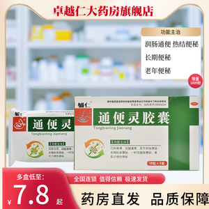 [辅仁]通便灵胶囊0.25g*32粒/盒