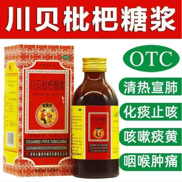 【西秀】川贝枇杷糖浆150ml*1瓶/盒