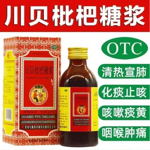 【西秀】川贝枇杷糖浆150ml*1瓶/盒
