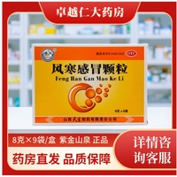 紫金山泉 風(fēng)寒感冒顆粒8g*9袋/盒解表發(fā)汗 發(fā)熱頭痛咳嗽(含麻黃)