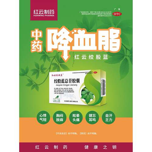 【红云】绞股蓝总苷胶囊60mg*24粒/盒