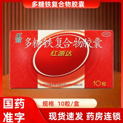 [国风]多糖铁复合物胶囊0.15g*10粒/盒