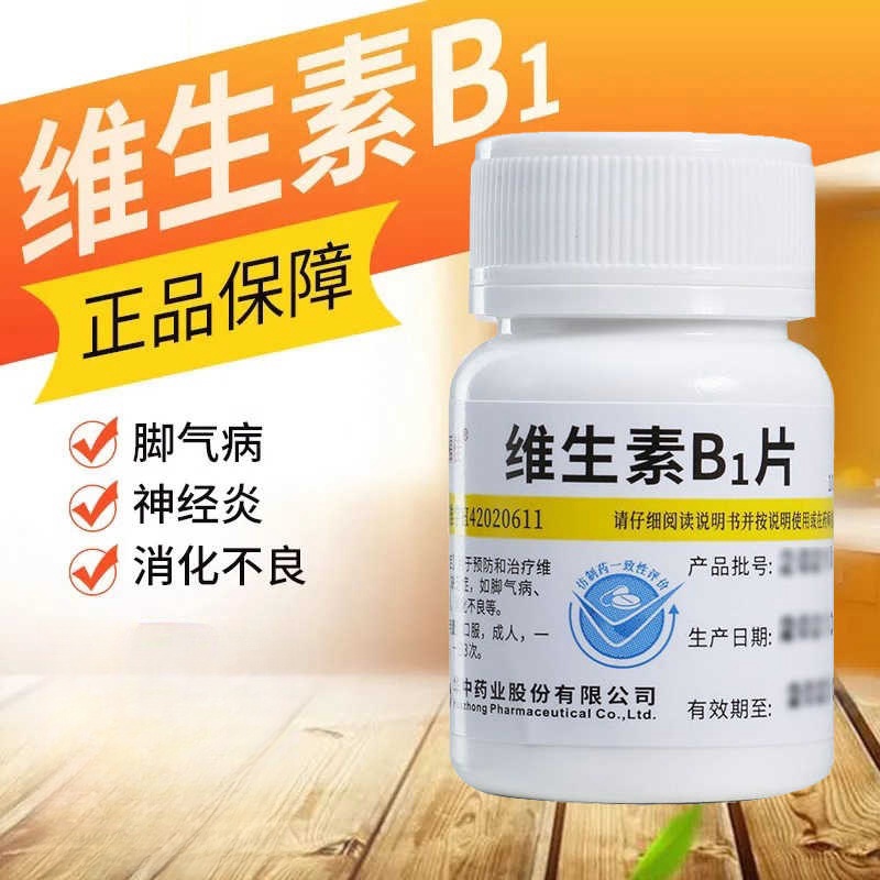 【包邮】维福佳 维生素B1片 10mg*100片/瓶 脚气病  消化不良