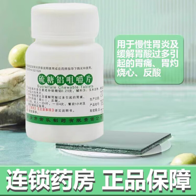 【仙兔】硫糖铝咀嚼片250mg*100片/盒