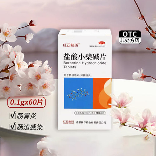 【红云】盐酸小檗碱片100mg*60片/盒