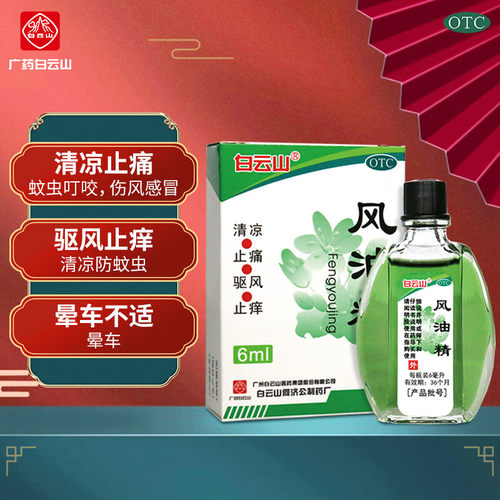 【白云山】风油精3ml*1瓶/盒