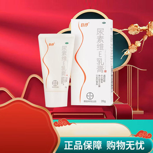 【包邮】日抒 尿素维E乳膏 20g*1支/盒 手足皲裂手足癣