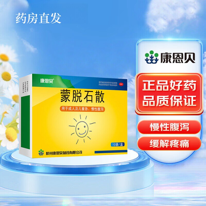 【康恩贝】蒙脱石散3g*10袋/盒