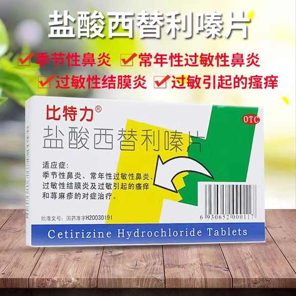 【包邮】比特力 盐酸西替利嗪片 10mg*6片/盒 鼻炎 结膜炎 荨麻疹