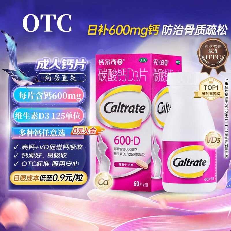 钙尔奇孕妇女士成人钙老年人补钙补充剂手足60粒碳酸钙酸钙胶囊