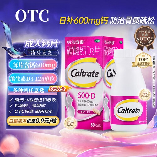 [钙尔奇D]碳酸钙D3片1.5g125IU*60片*1瓶/盒
