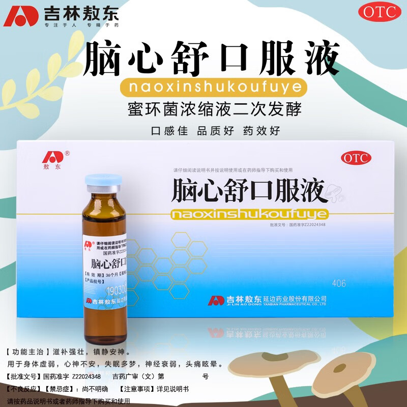 【敖东】脑心舒口服液10ml*10支/盒神经衰弱失眠多梦失眠失眠身体虚弱助眠