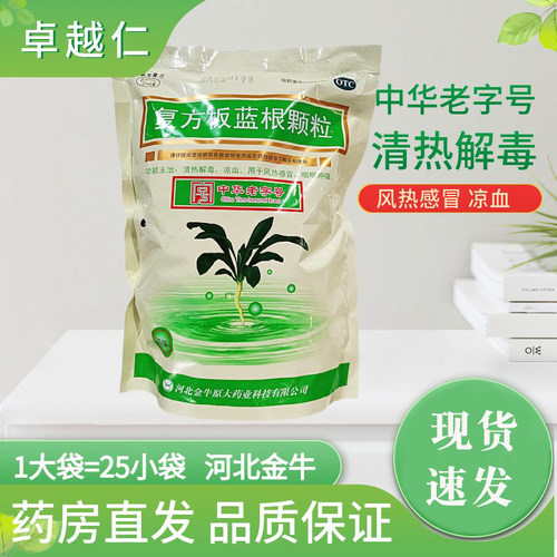 【金牛】复方板蓝根颗粒15g*25袋/盒风热感冒清热咽喉肿痛清热解毒凉血