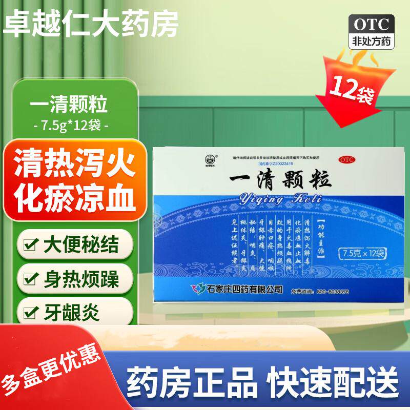 [石门]一清颗粒7.5g*12袋/盒