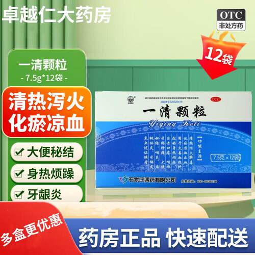 [石门]一清颗粒7.5g*12袋/盒
