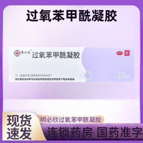 本品适用于寻常痤疮的外用治疗。