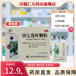 【云丰】田七花叶颗粒10g*20包/袋头痛失眠清热眩晕心悸