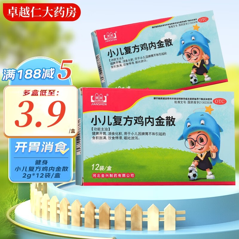 【健身】小儿复方鸡内金散2g*12袋/盒消食化积脾胃不和健脾开胃消化不良颗粒