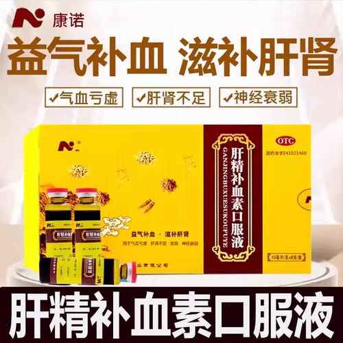 益气补血 滋补肝肾